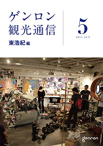 Amazon.com: 東 浩紀: books, biography, latest update